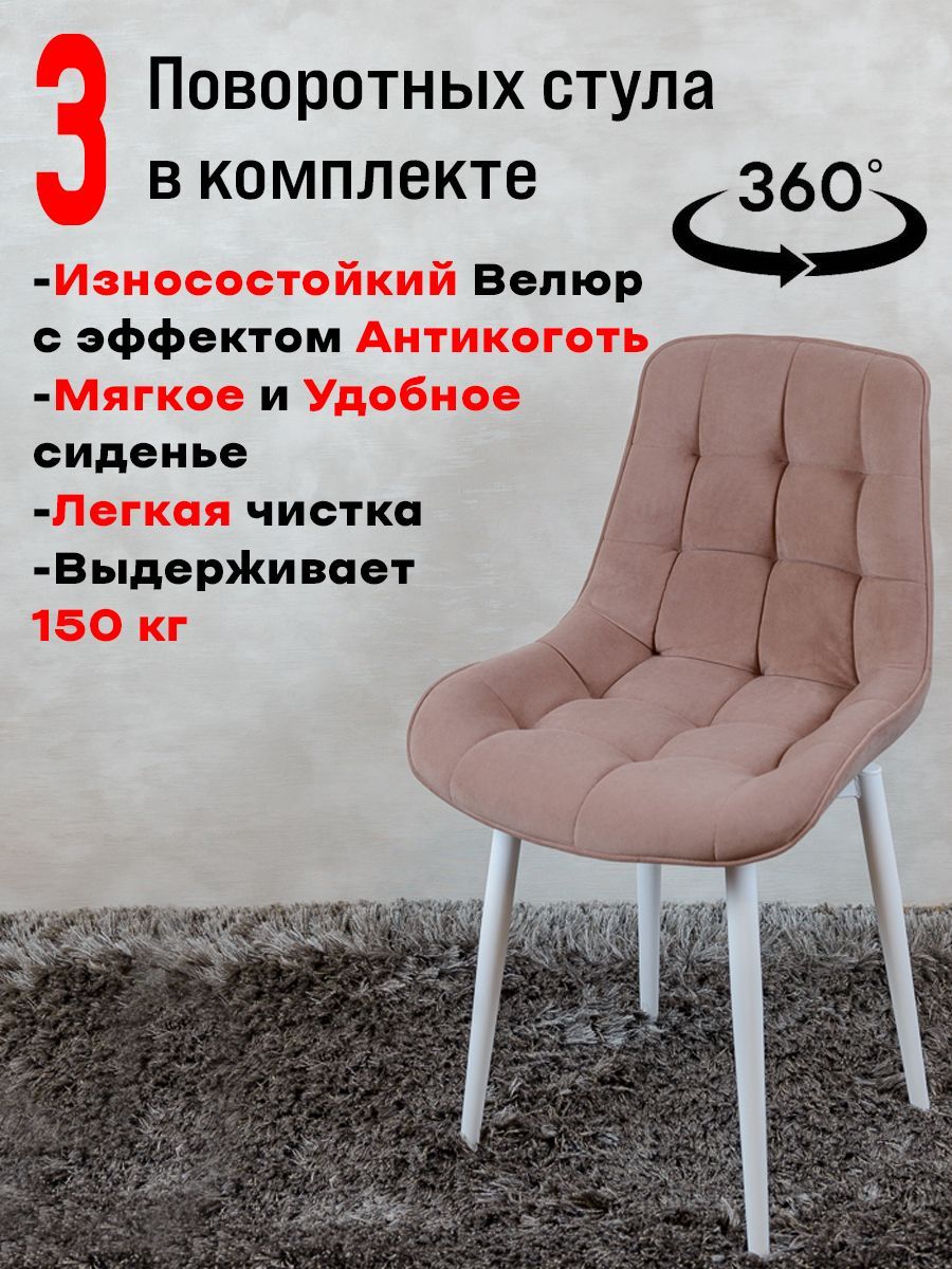 

Стулья ArtHolding поворотные 3 шт, розовый, Бентли поворотный