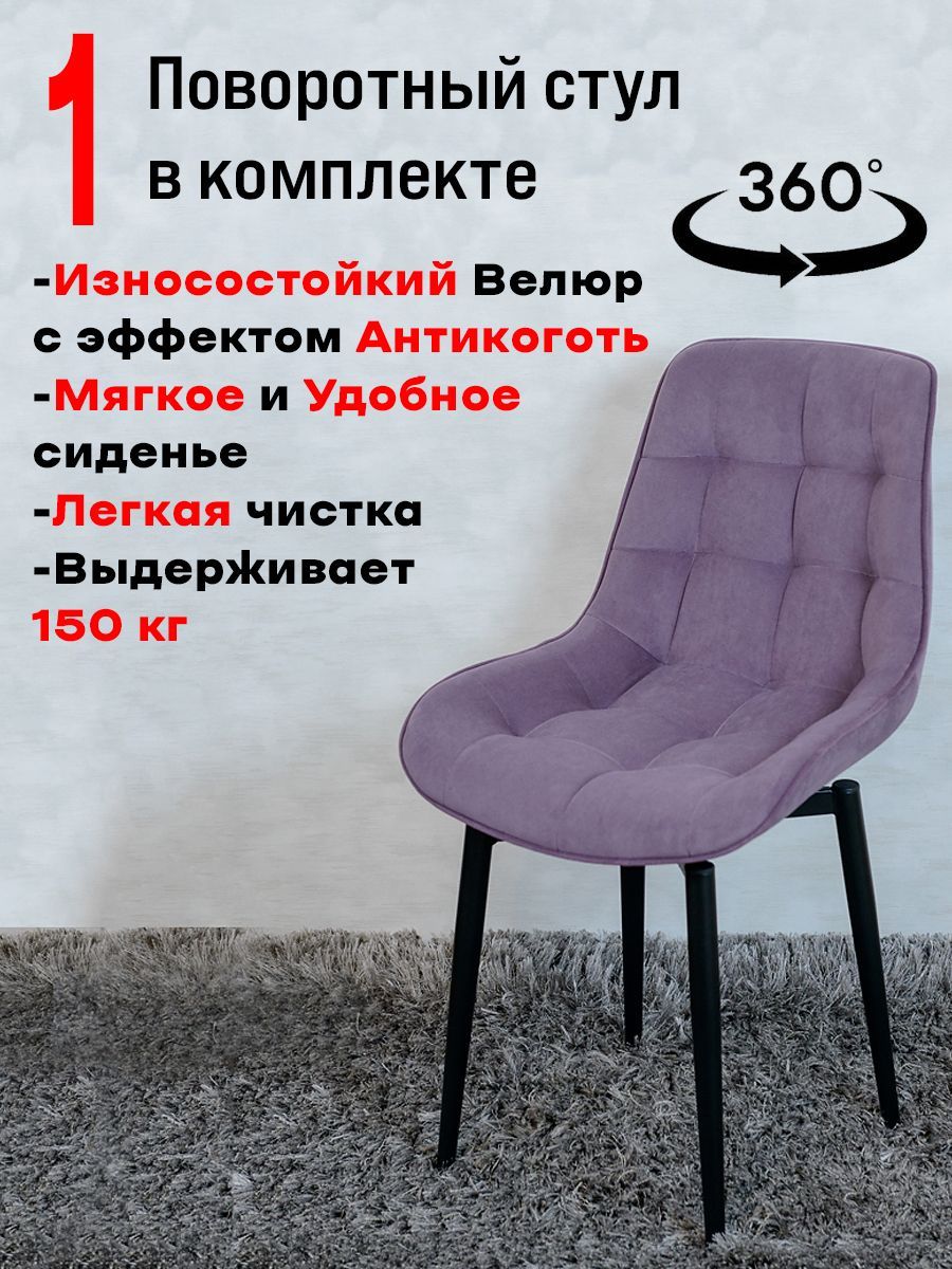 

Стул ArtHolding поворотный, фиолетовый, Бентли поворотный