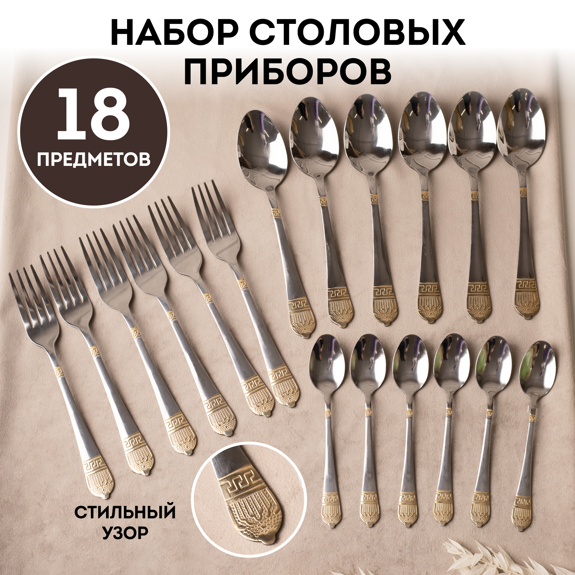 

Набор столовых приборов 18 предметов KITCAMP Versa, Серебристый, VERCA