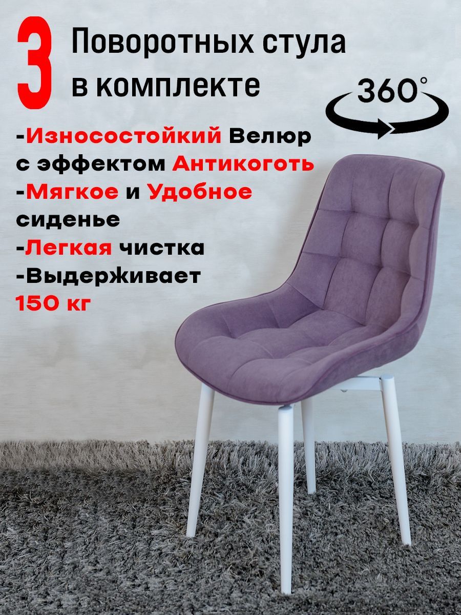 Стулья ArtHolding поворотные 3 шт фиолетовый 31490₽