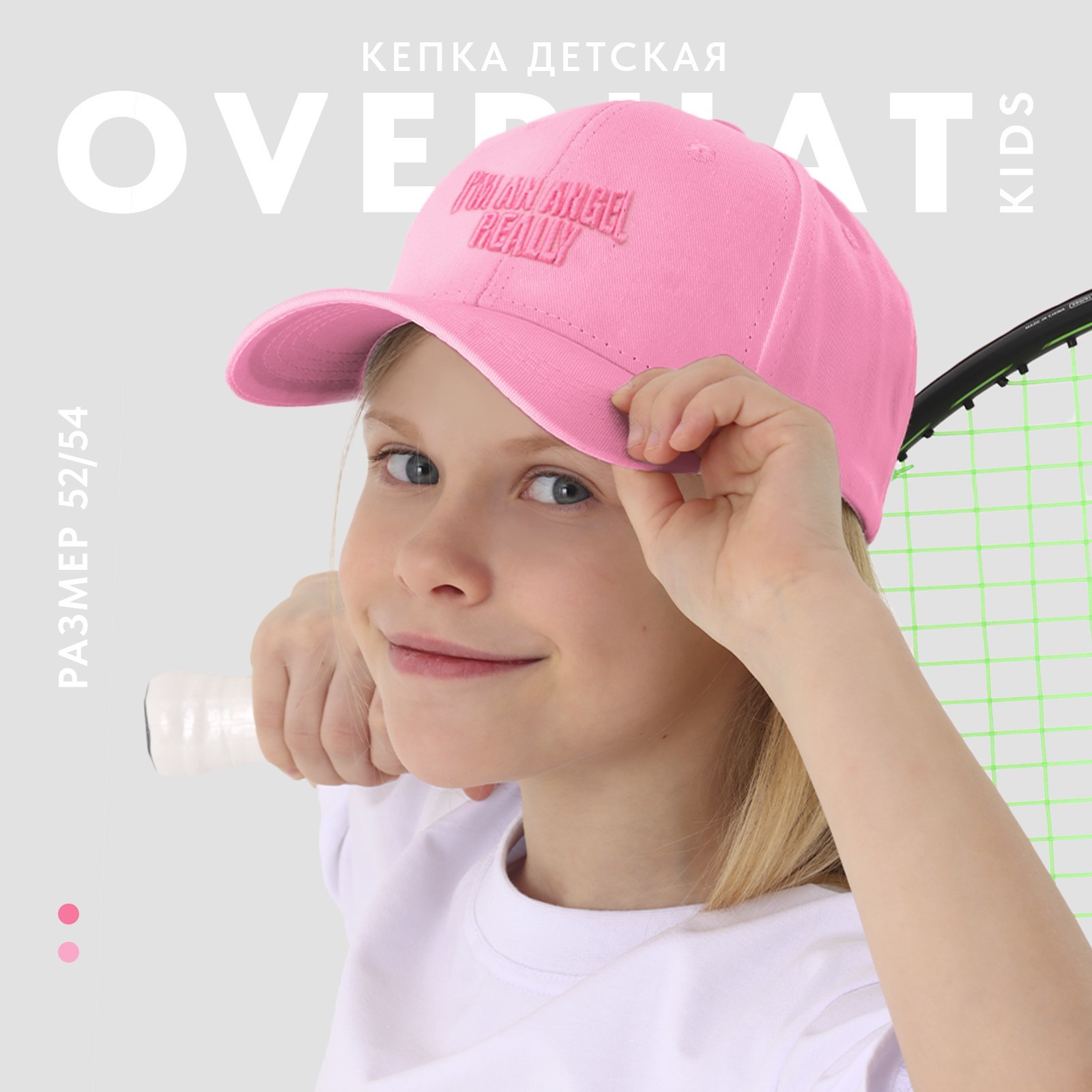 

Кепка детская Overhat kids "Angel", р-р 52-54, Розовый, my child