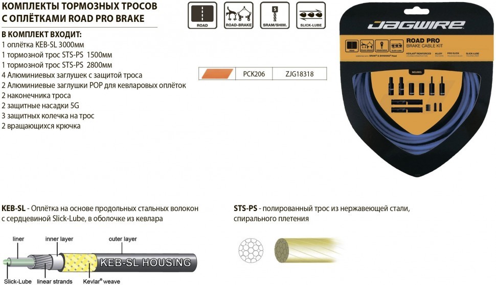 

JAGWIRE Комплект тормозных тросов Road Pro Brake kit с рубашкой, заглушками, крючками и за