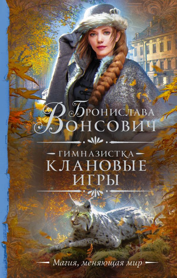 фото Книга гимназистка. клановые игры аст