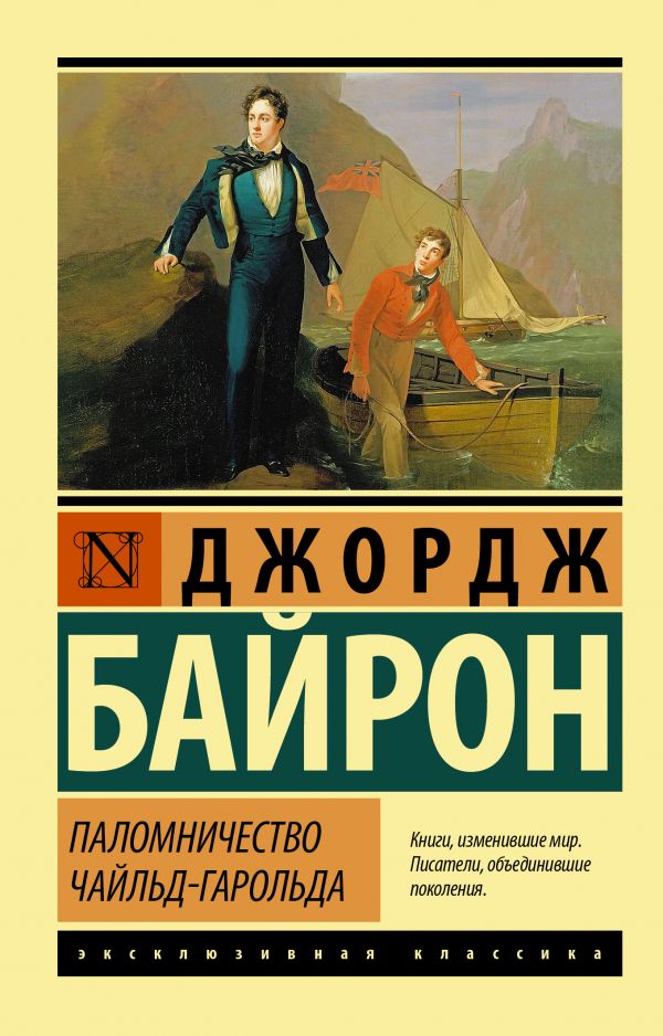 фото Книга паломничество чайльд-гарольда аст