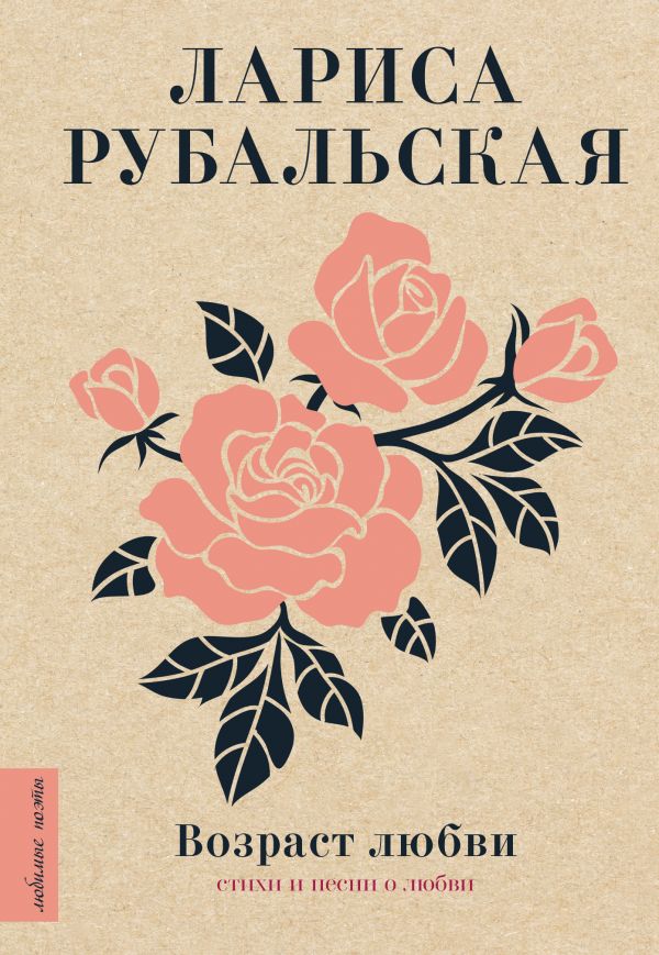 

Книга Возраст любви
