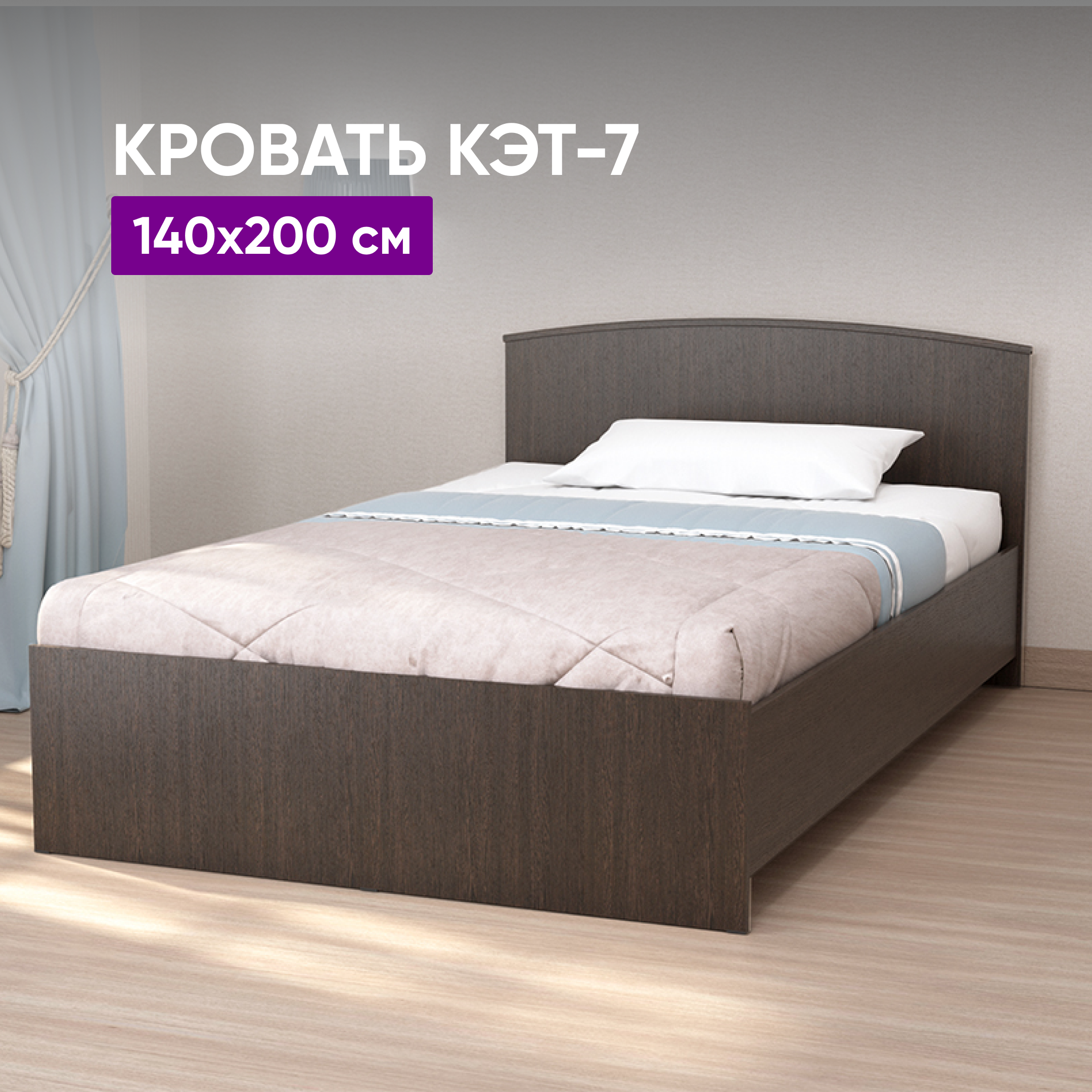 Кровать ВоБаза 140x200 Кэт-7 арт.032 Венге