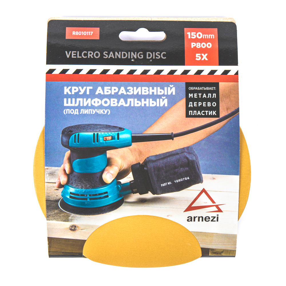 

Круг абразивный (шлифовальный) d=150мм P800 под липучку (5шт) Arnezi R8010117