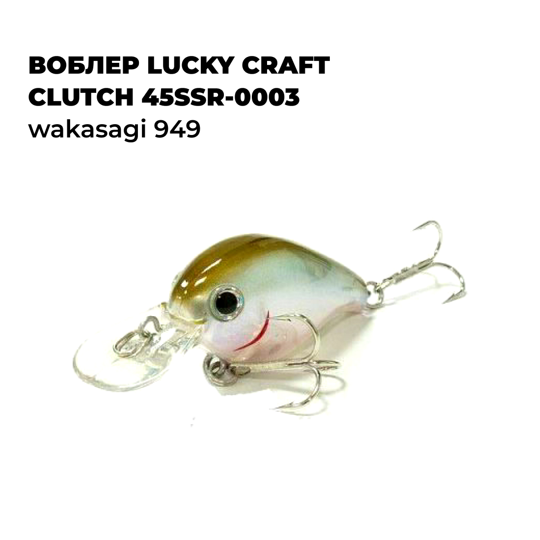 

Вoблер Lucky Craft CLUTCH 45SSR-0003 Wakasagi 949, Белый;коричневый;красный, CLUTCH