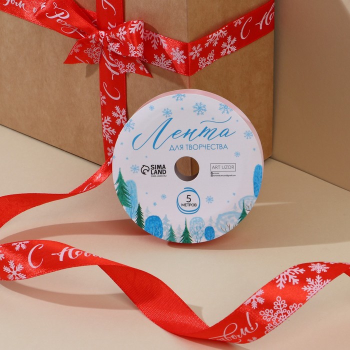 

Лента декоративная атласная «С Новым годом и Рождеством!», 2 см х 5 м, Красный