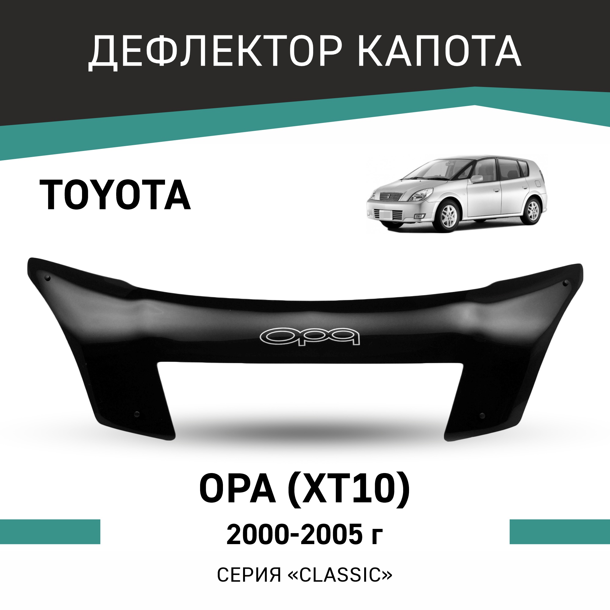 

Дефлектор капота Toyota Opa (XT10), 2000-2005, Черный, T093