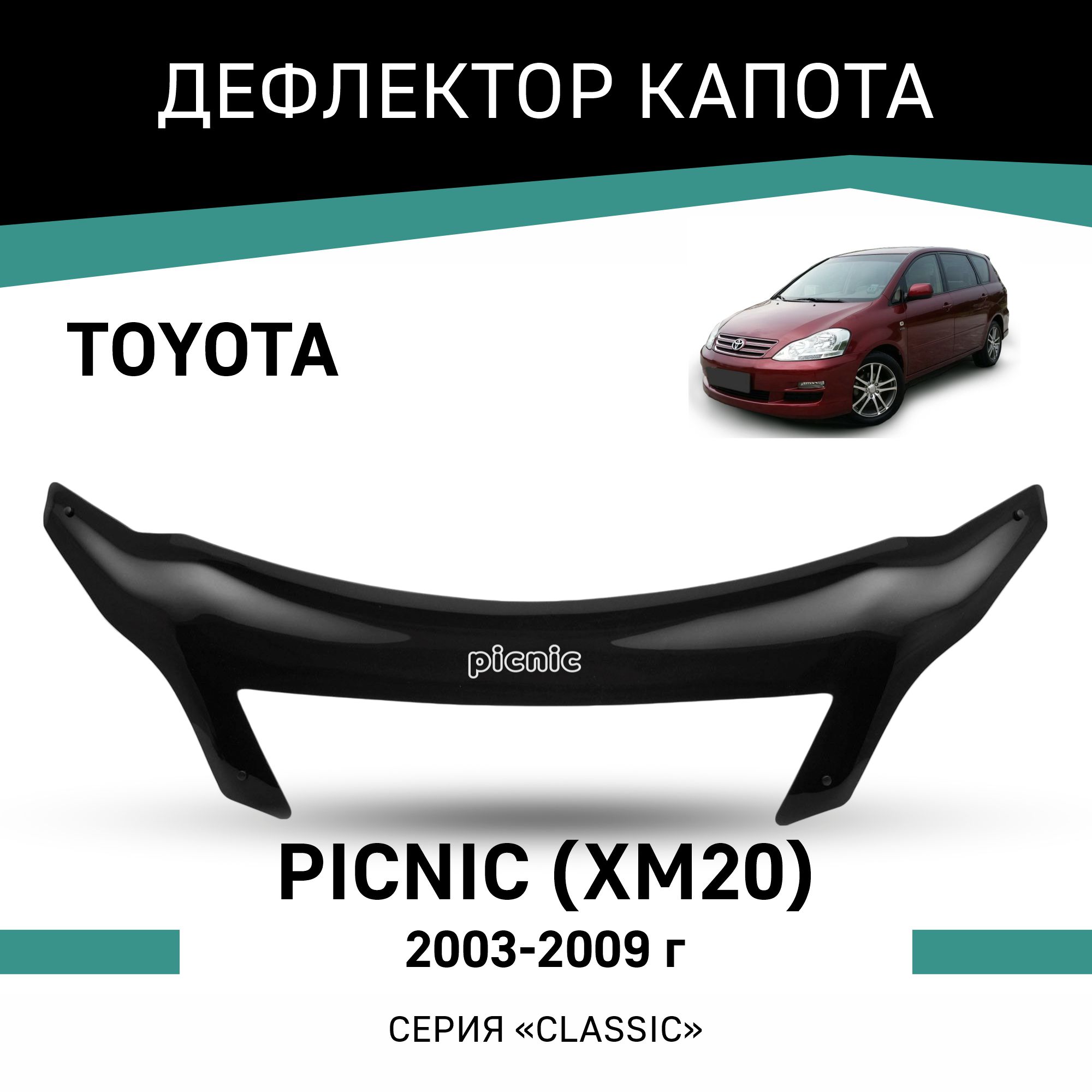 Дефлектор капота Toyota Picnic (XM20), 2003-2009