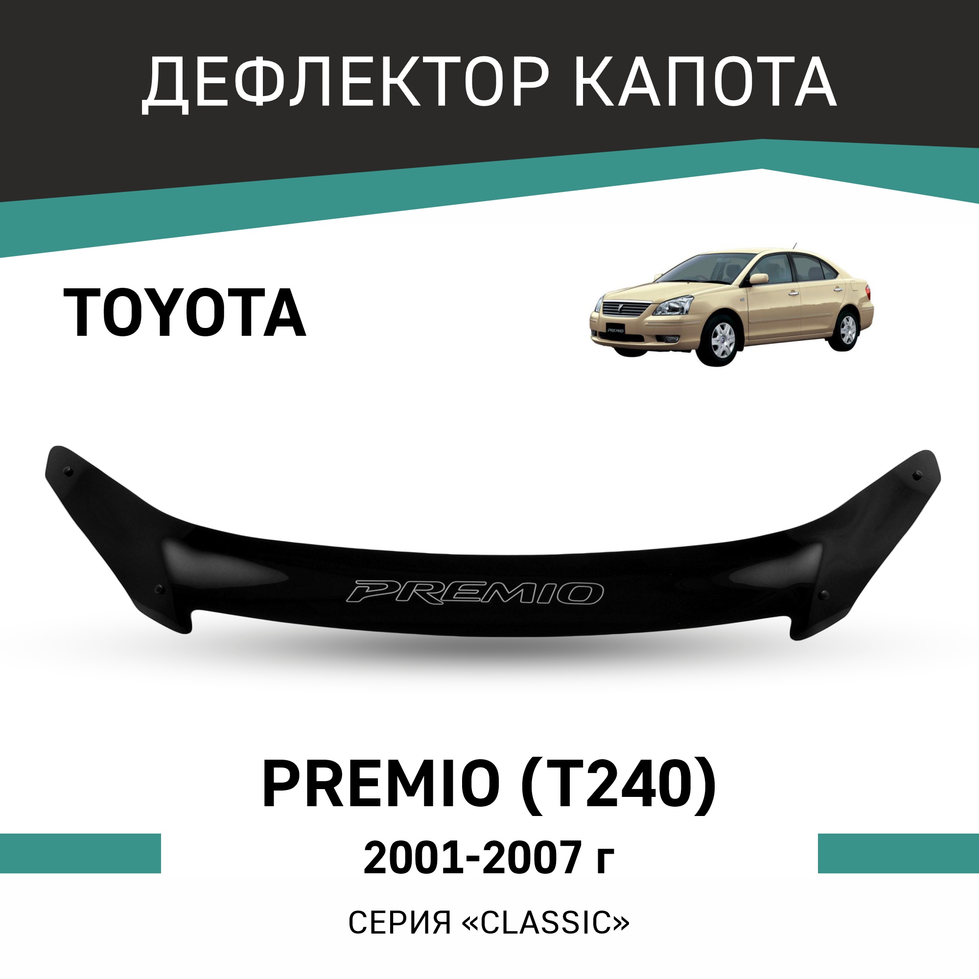 

Дефлектор капота Toyota Premio (T240), 2001-2007, Черный, T098