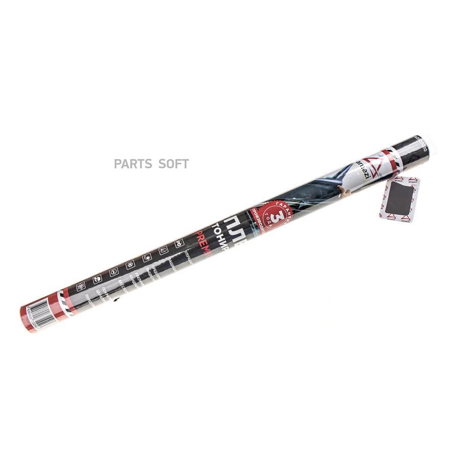

Пленка тонировочная 0,75 м x3 м Charcoal 5%
