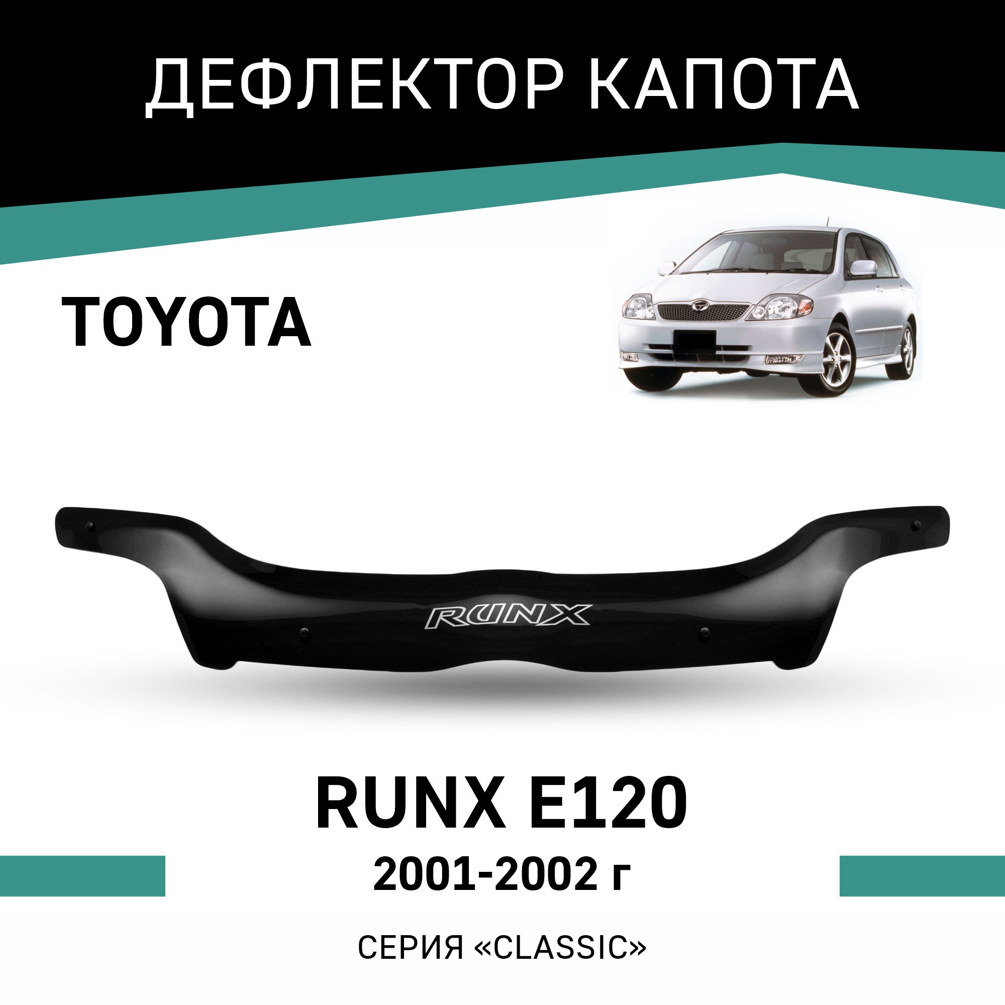 

Дефлектор капота Toyota Runx (E120), 2001-2002, Черный, T037Runx
