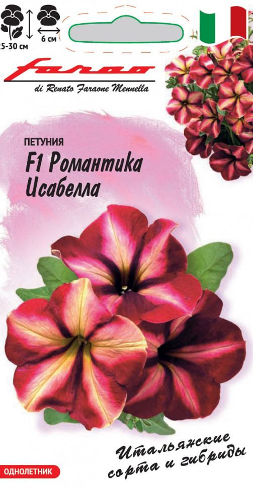 

Семена петуния Романтика Исабелла F1 Гавриш 1071859036-2 2 уп.