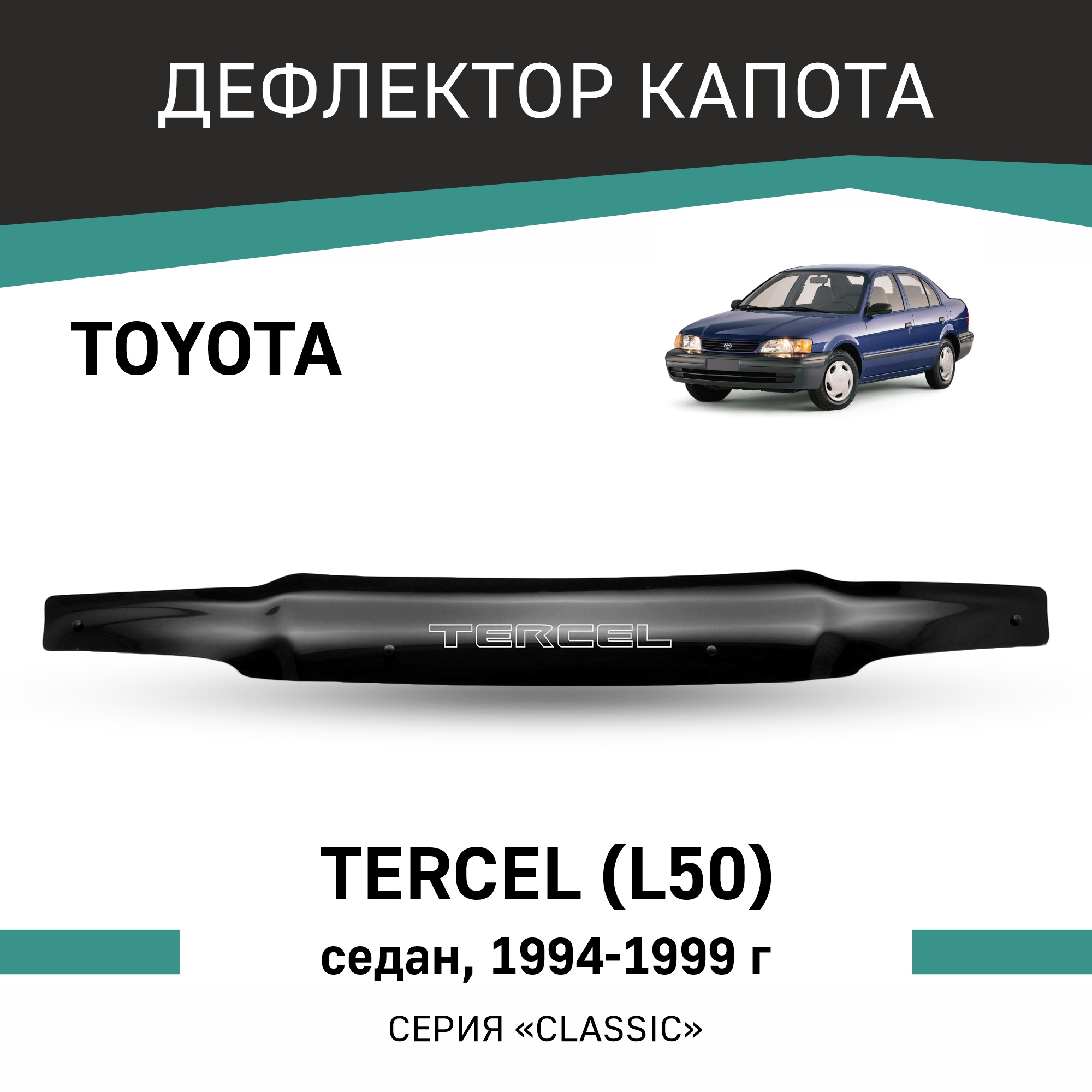 

Дефлектор капота Toyota Tercel (L50), 1994-1999 седан, Черный, T128