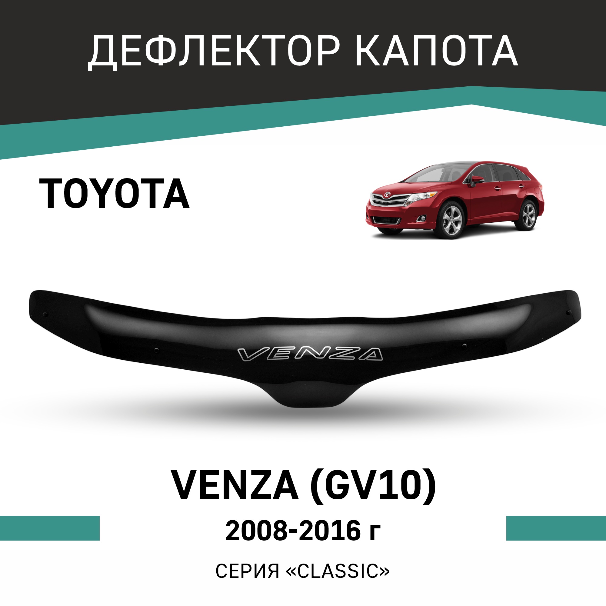 

Дефлектор капота Toyota Venza (GV10), 2008-2016, Черный, T149