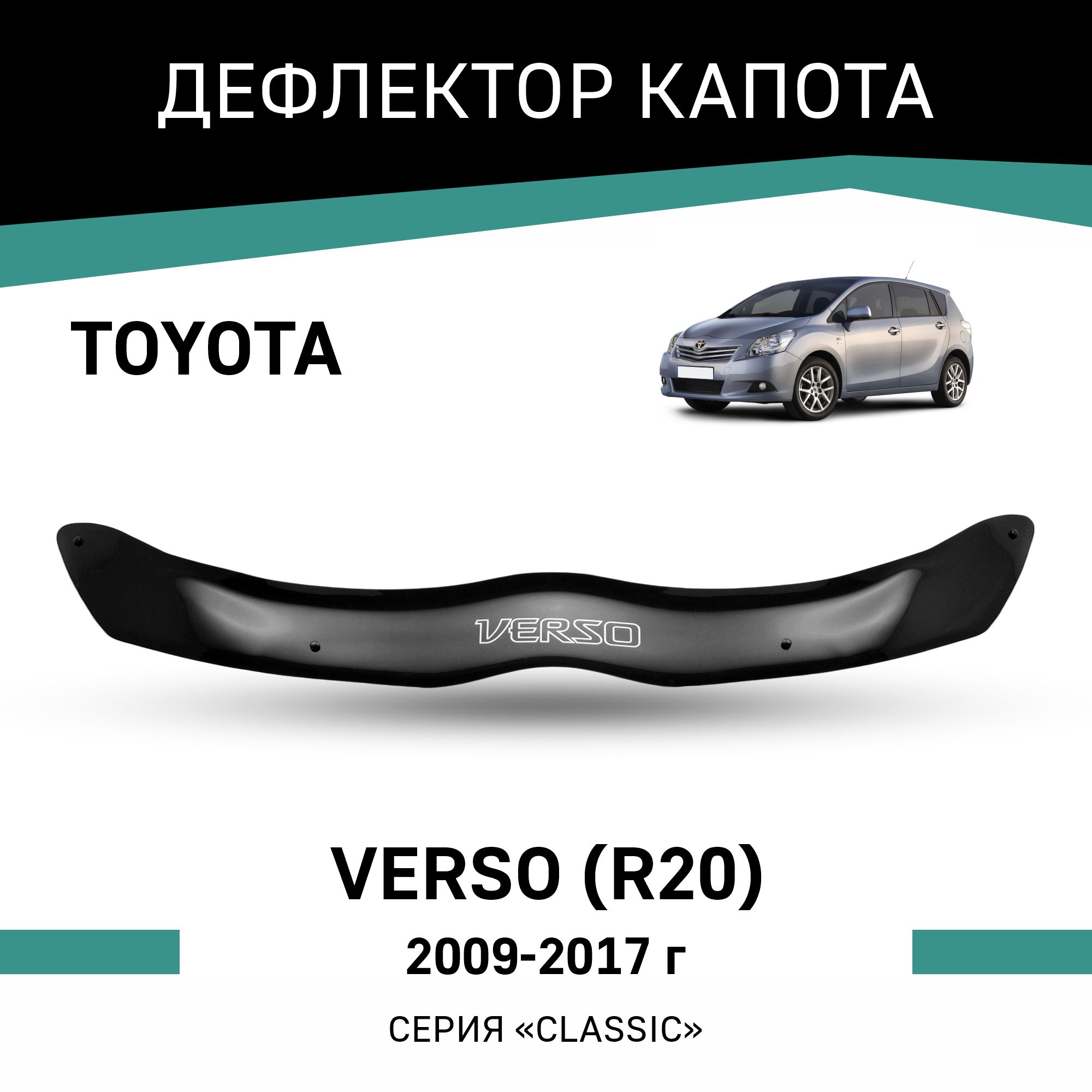 

Дефлектор капота Toyota Verso (R20), 2009-2017, Черный, T132