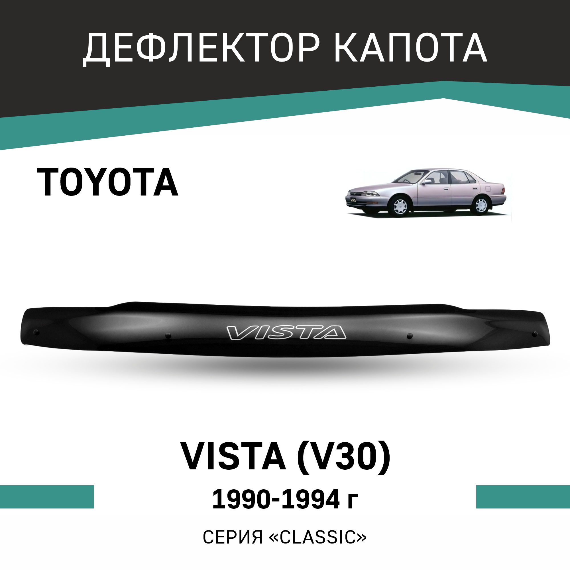 

Дефлектор капота Toyota Vista (V30), 1990-1994, Черный, T133