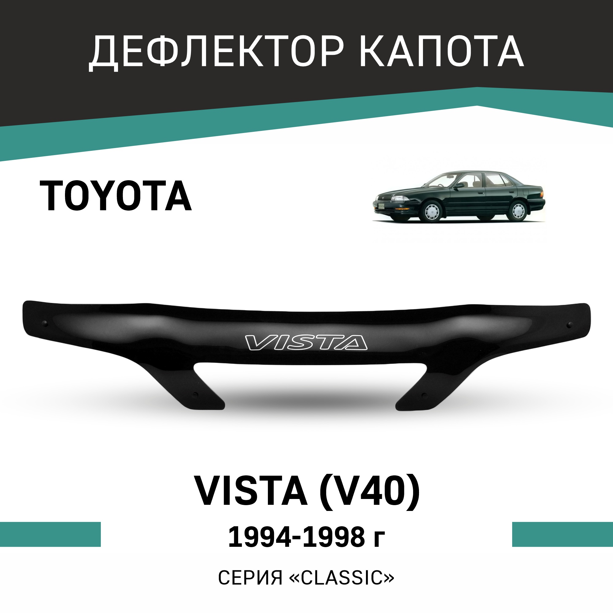 

Дефлектор капота Toyota Vista (V40), 1994-1998, Черный, T134