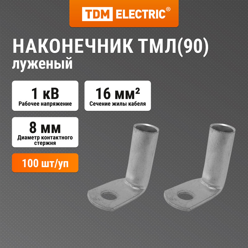 Наконечник угловой медный луженый ТМЛ(90) 16-8-6 TDM SQ0563-0005 600008936752 серебристый