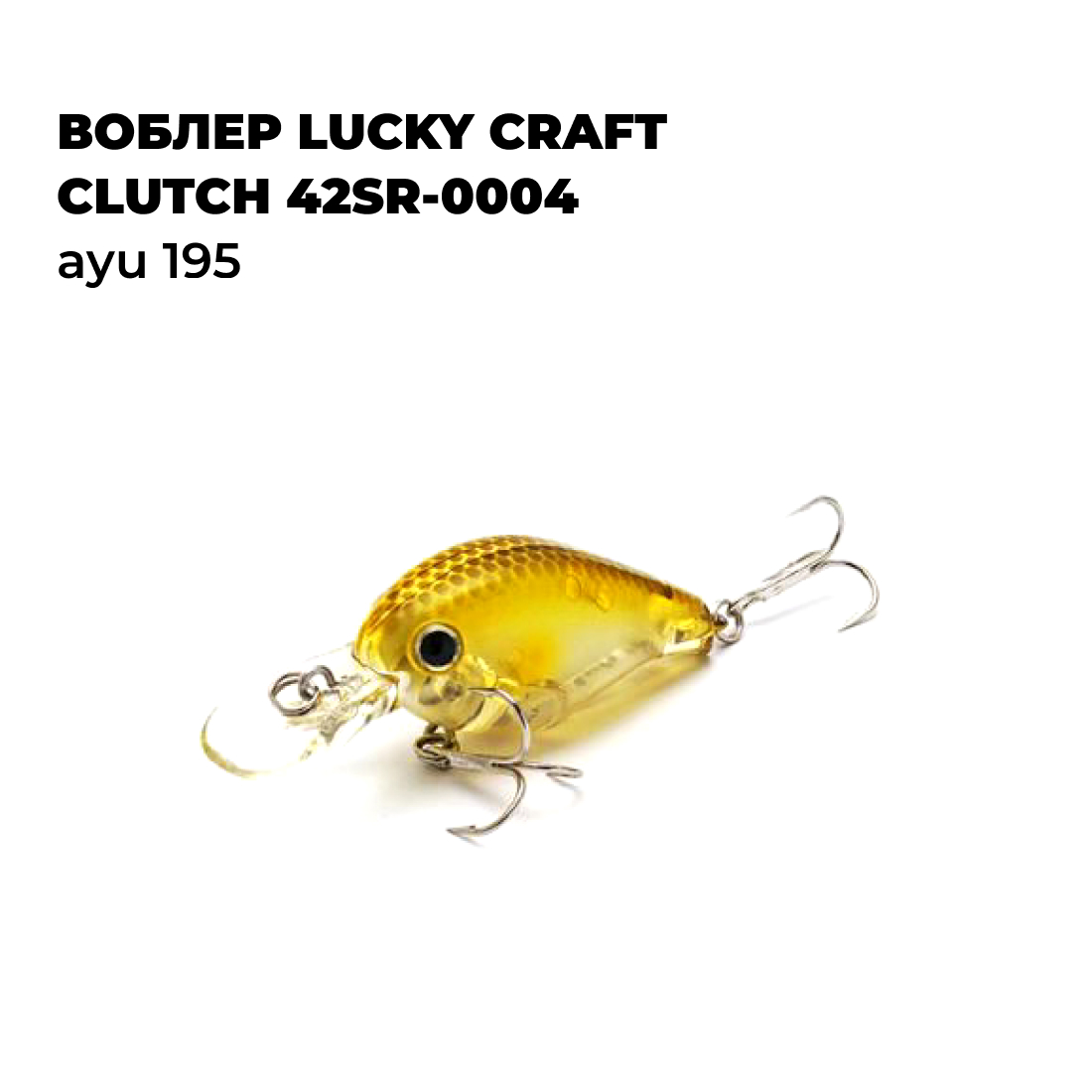 

Вoблер Lucky Craft CLUTCH 42SR_0004 Ayu 195, Желтый;коричневый;белый, CLUTCH