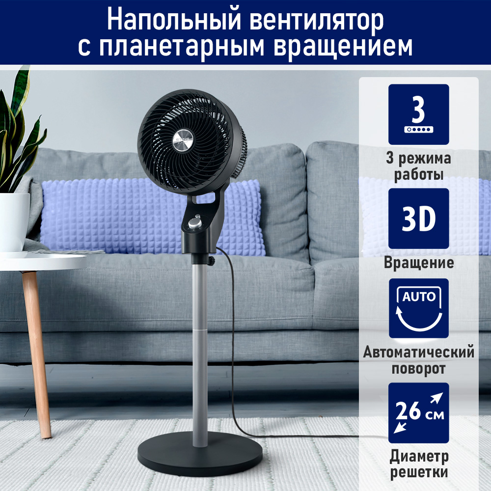 

Вентилятор напольный StingRay ST-FN4140A черный, ST-FN4140A