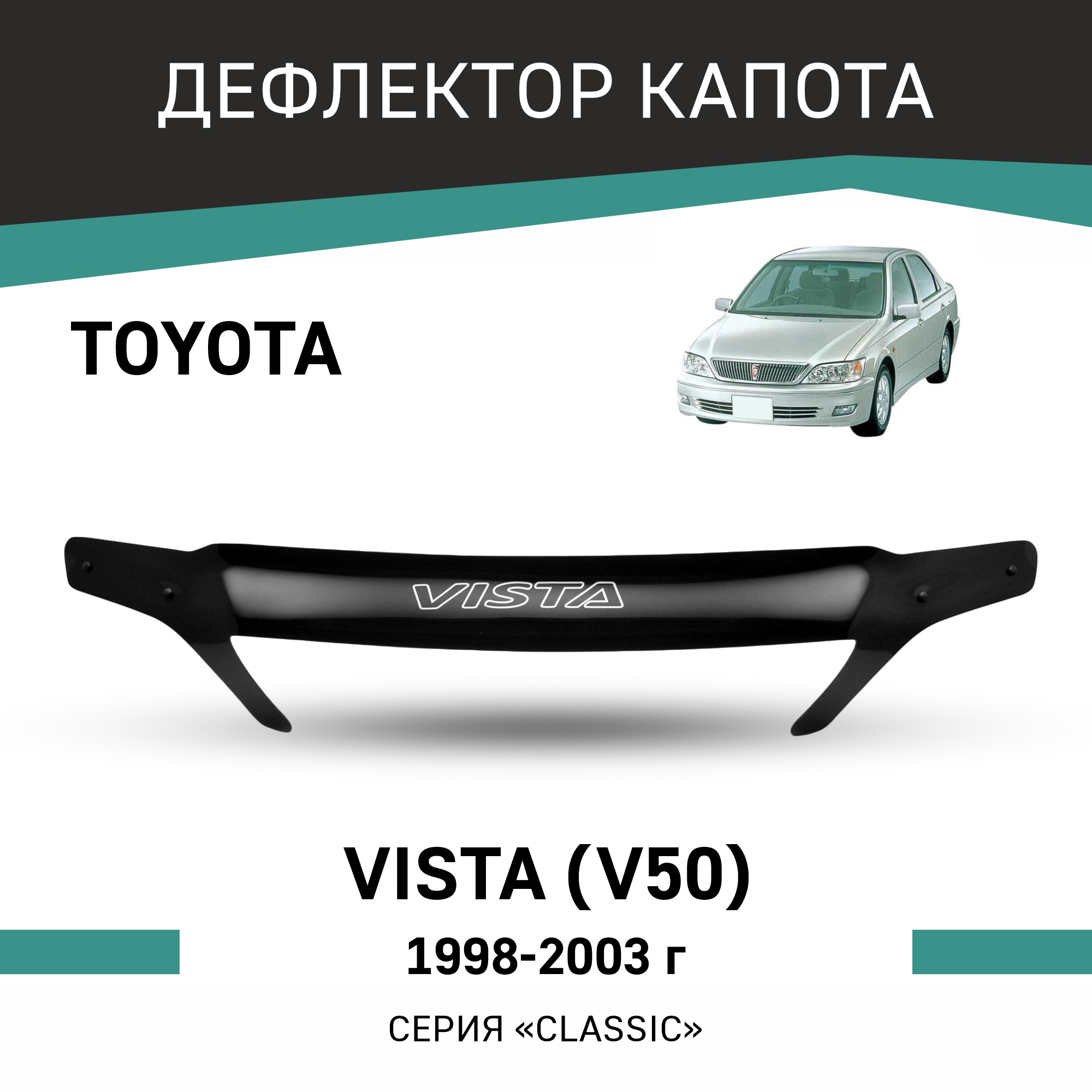 

Дефлектор капота Toyota Vista (V50), 1998-2003, Черный, T136Vista