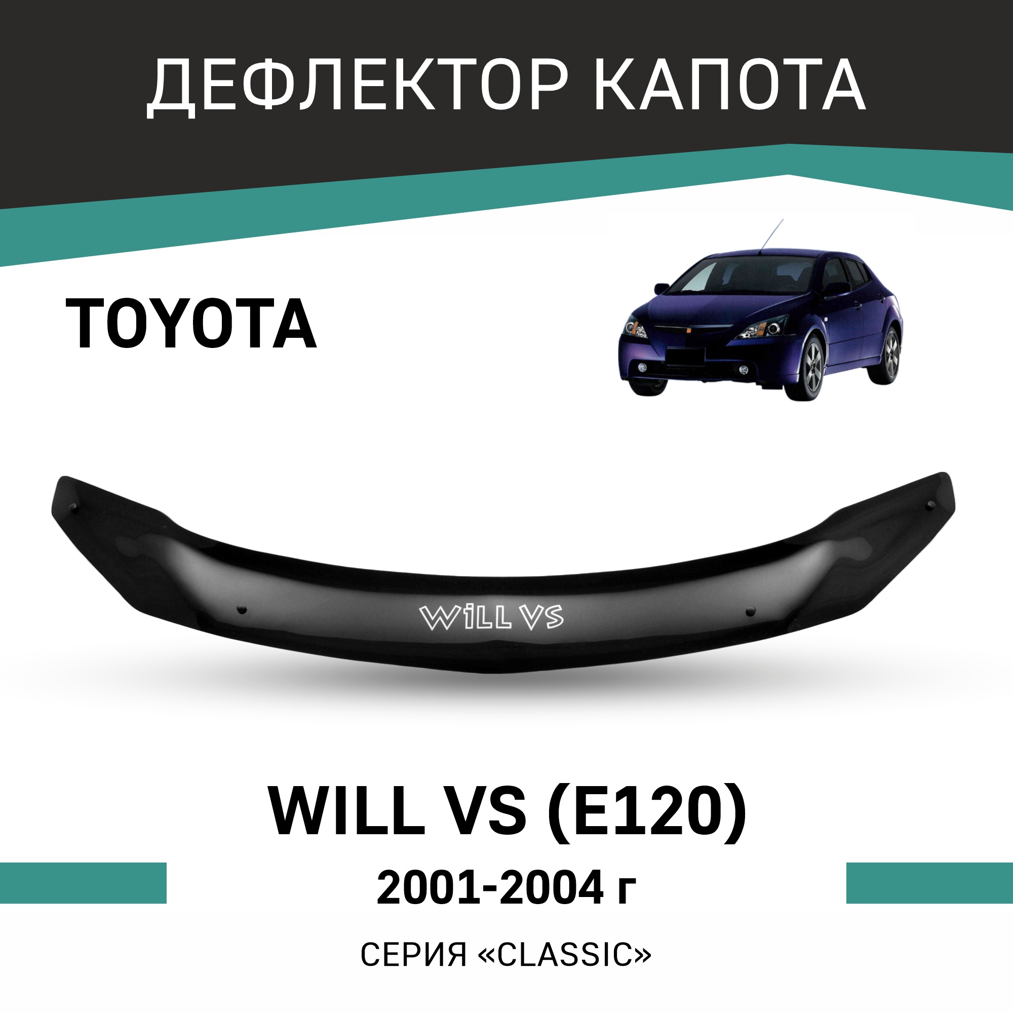 

Дефлектор капота Toyota Will VS (E120), 2001-2004, Черный, T141