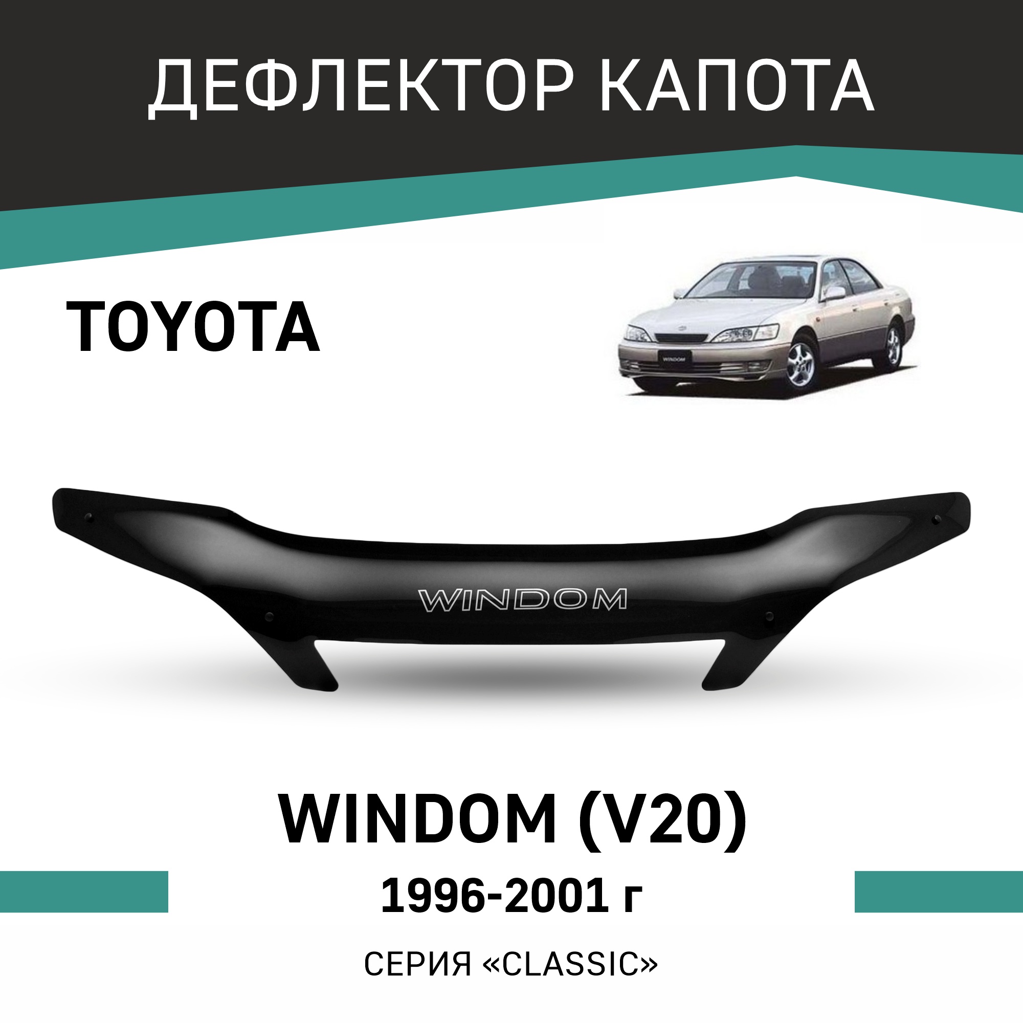 

Дефлектор капота Toyota Windom (V20), 1996-2001, Черный, T142