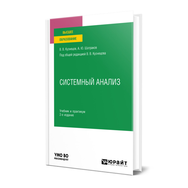 

Системный анализ