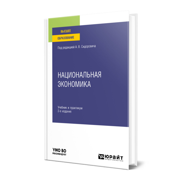 

Национальная экономика