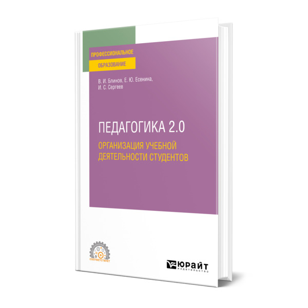 

Педагогика 2. 0. Организация учебной деятельности студентов