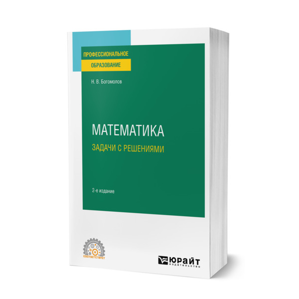 

Математика. Задачи с решениями