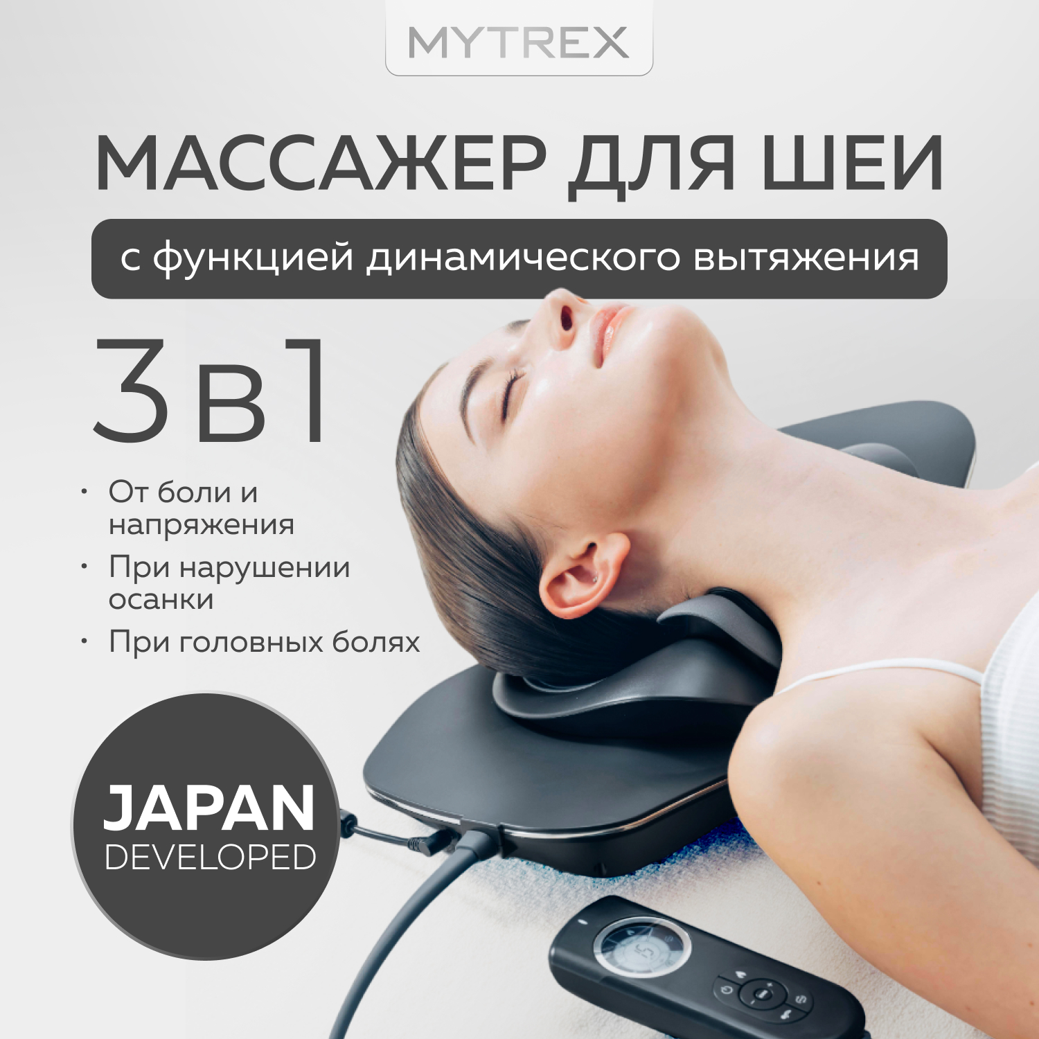 

Массажер для шеи и плеч MYTREX MEDI NECK с подогревом, черный