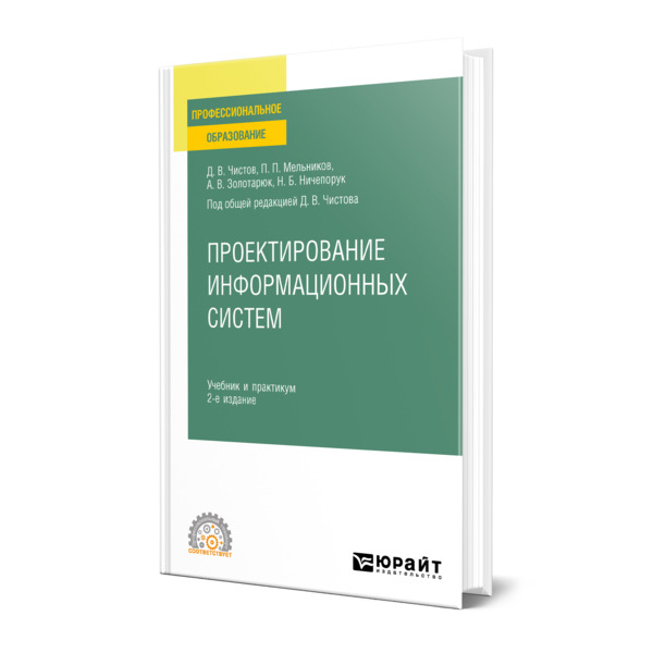 

Проектирование информационных систем