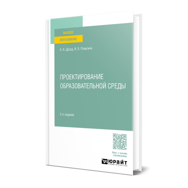 

Проектирование образовательной среды