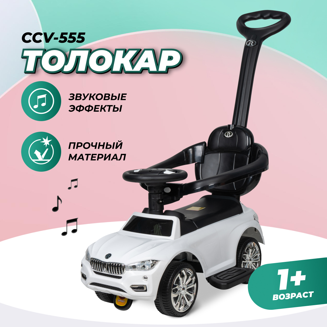 Каталка детская Farfello CCV-555 белый CCV-555w каталка pituso volvo white белый