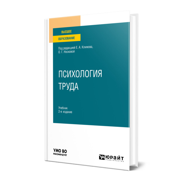 

Психология труда