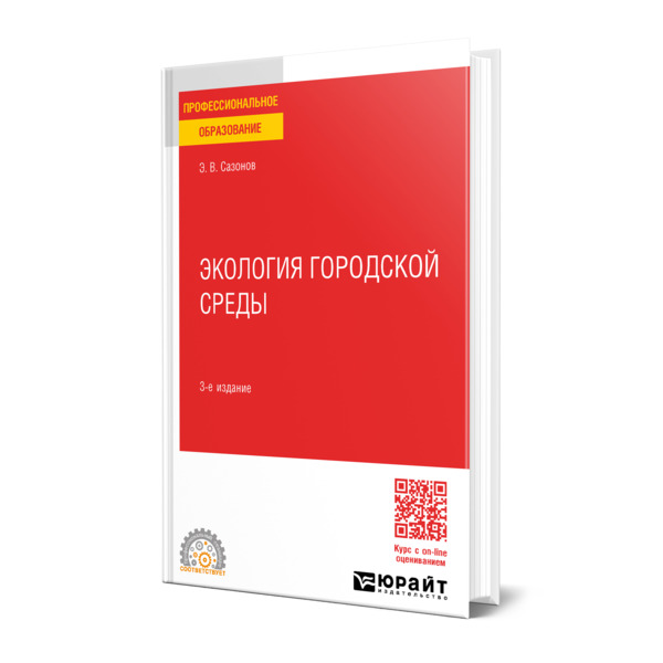 

Экология городской среды