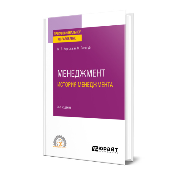 

Менеджмент. История менеджмента
