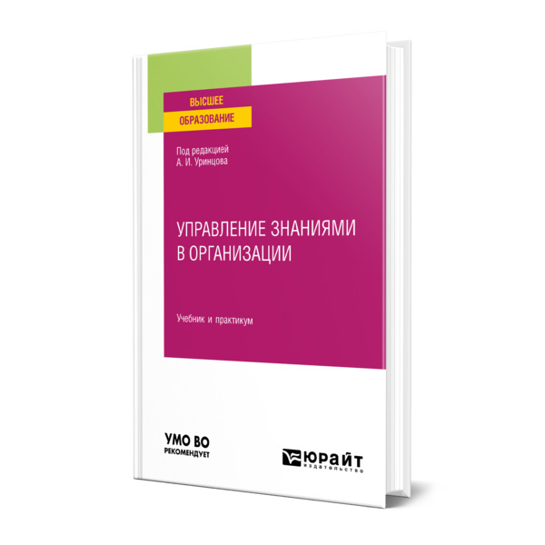 

Управление знаниями в организации