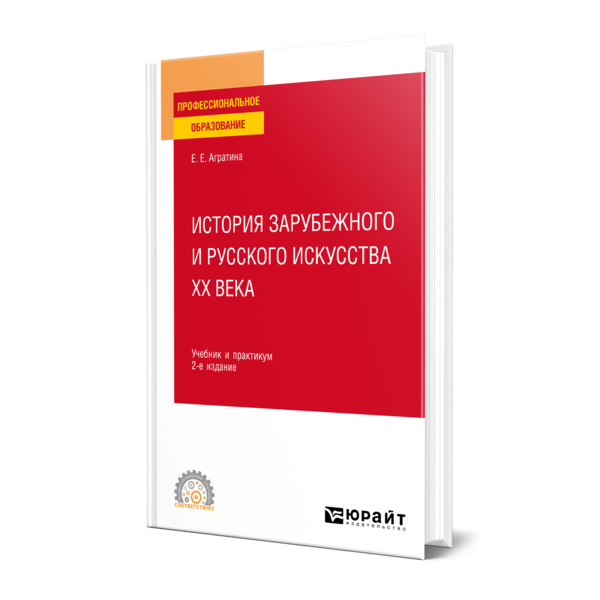 

История зарубежного и русского искусства ХХ века