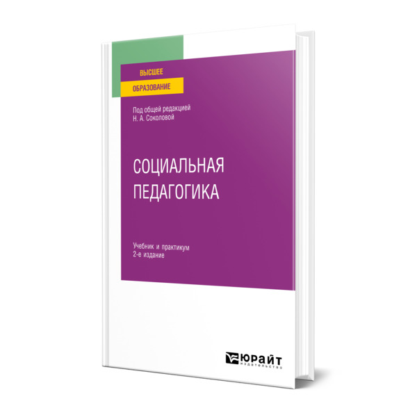 

Социальная педагогика