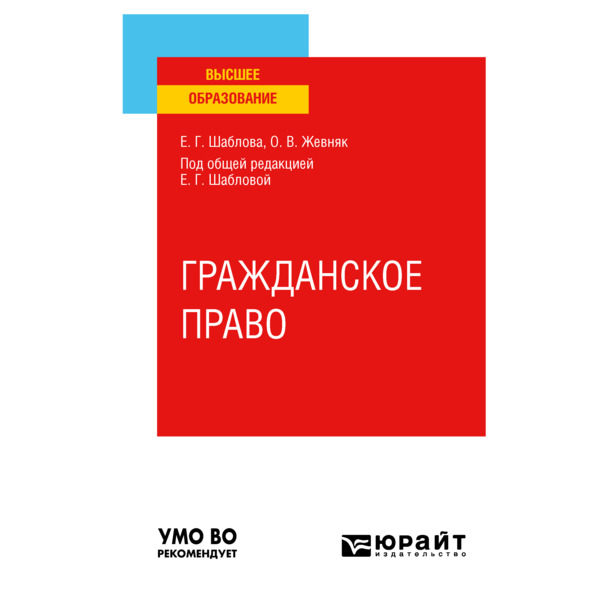 

Гражданское право