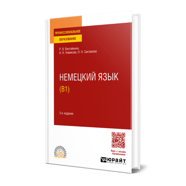 

Немецкий язык (B1)