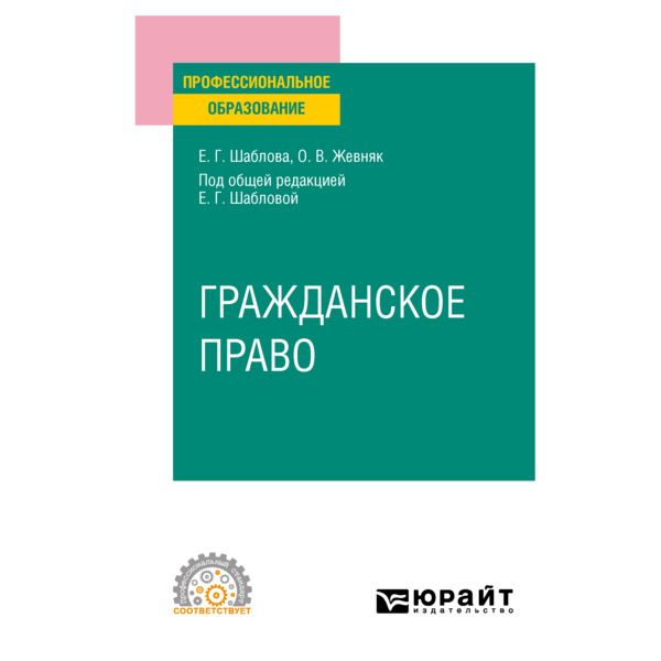 

Гражданское право