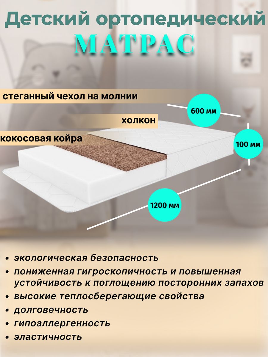 Матрас детский Антел ортопедический, 120х60 см