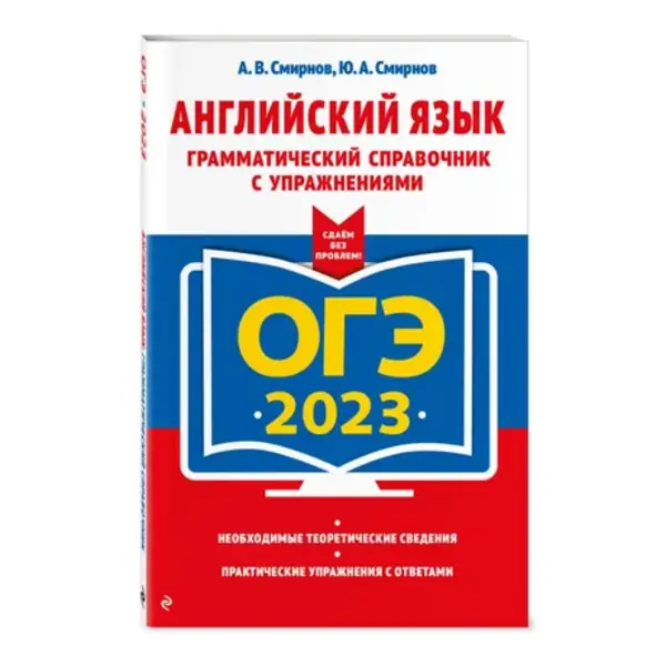 

Книга Основной государственный экзамен 2023. Английский язык