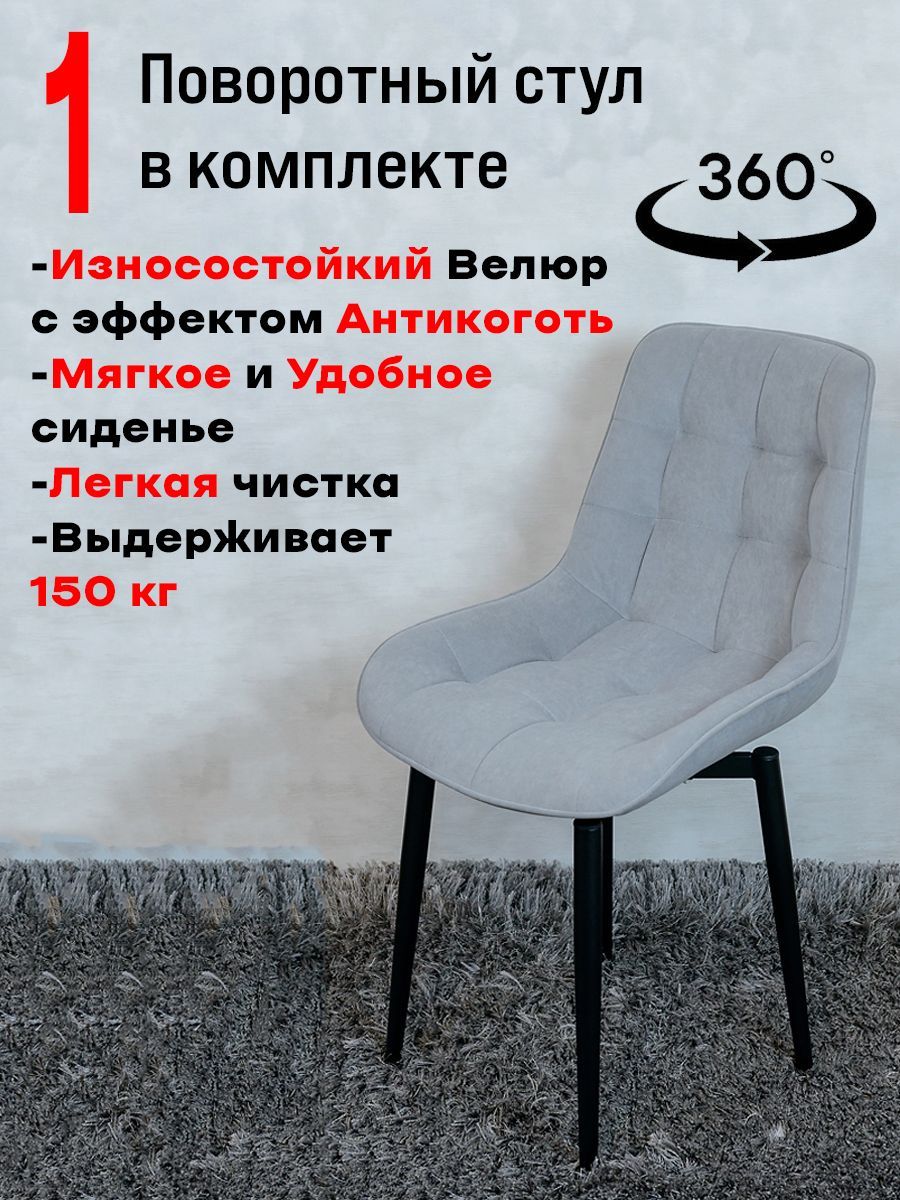 

Стул ArtHolding поворотный, светло серый, Бентли поворотный